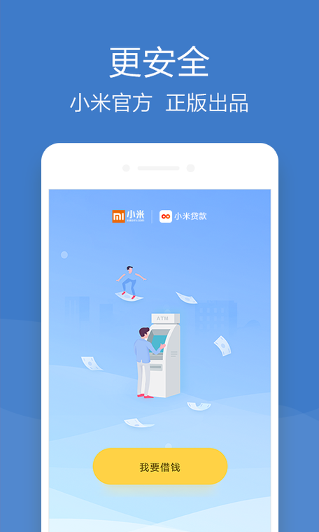 小米金融贷款app下载