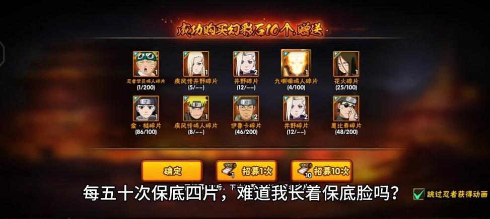 火影100抽保底多少片截图2