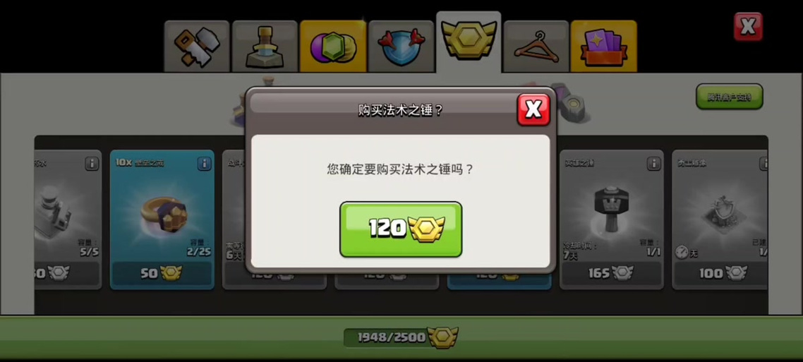 部落冲突法术之锤