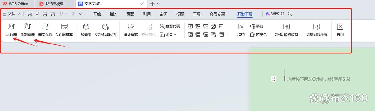 wps表格中的宏设置在哪