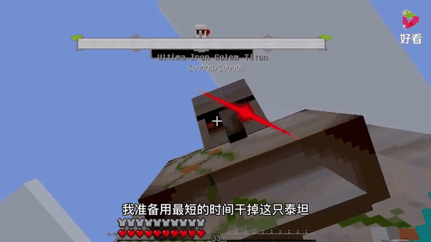 我的世界白菜极限泰坦生存 我的世界白菜极限泰坦生存