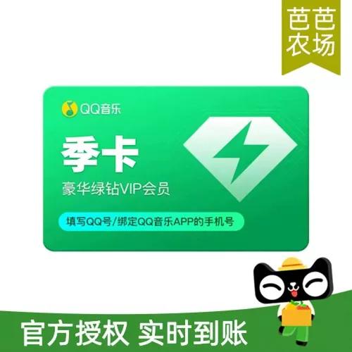 qq音乐会员季卡是几个月