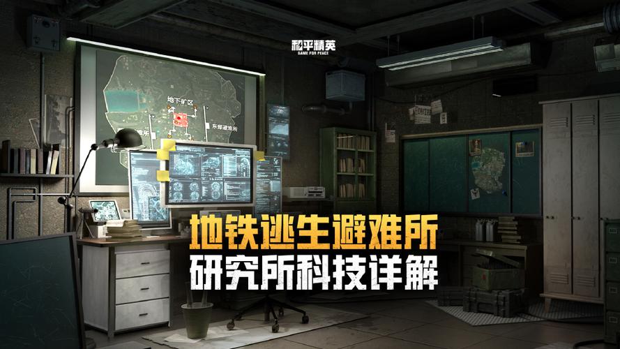 地铁逃生怎么升级避难所