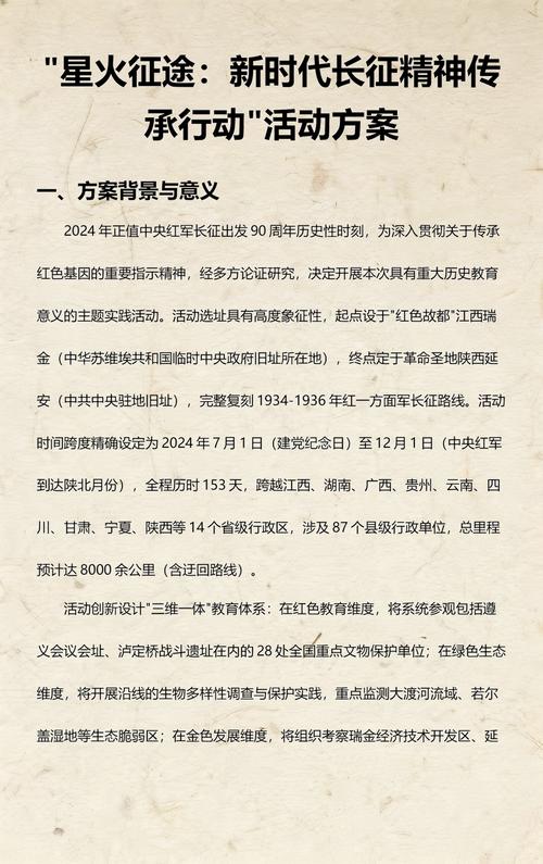 重走长征路 活动方案范文
