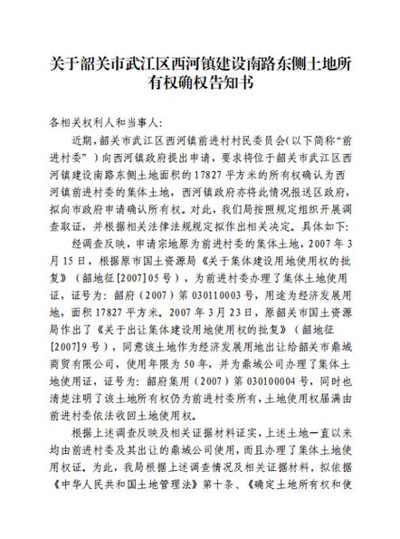 土地确权2025年最新规定