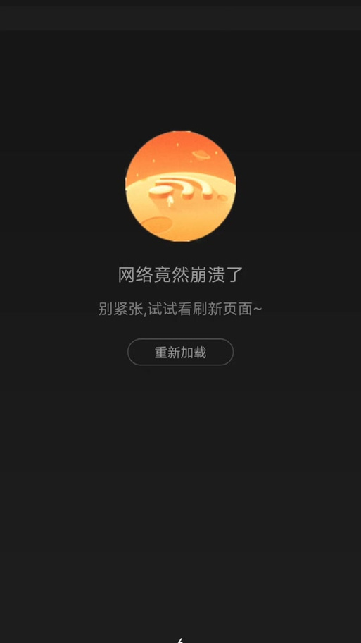 抖音加载失败请稍后重试