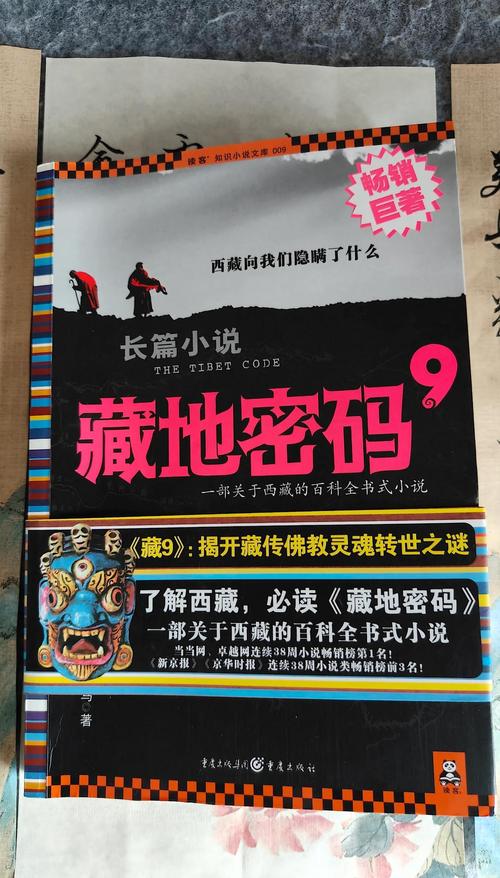 藏地密码番外篇