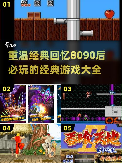 8090怀旧经典单机下载