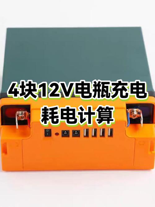 电动车充电耗电量计算