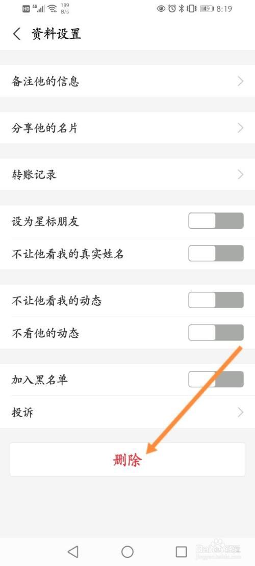 删掉支付宝好友对方知道吗