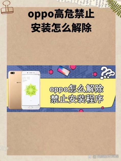 oppo账号被盗用的风险
