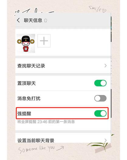 微信设置提醒是什么意思