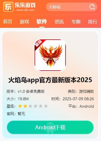 火焰鸟v5直装下载