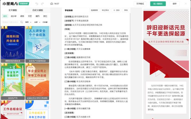 公众号美化编辑器截图1