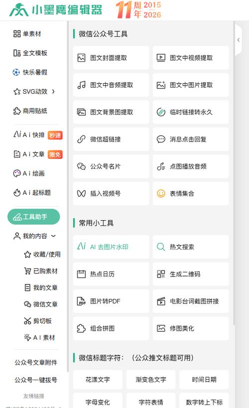 公众号美化编辑器截图2