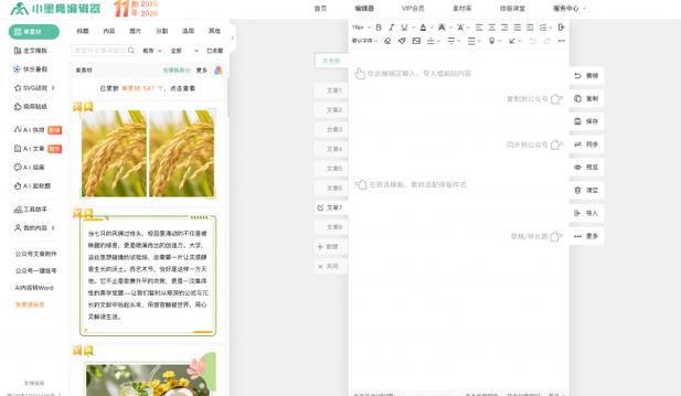 公众号美化编辑器截图3