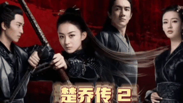 燕洵哀求楚乔留下孩子截图1
