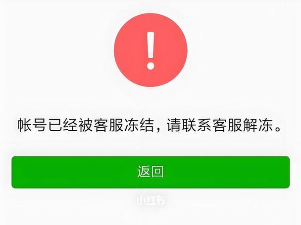 微信号被盗冻结后多久可以解冻