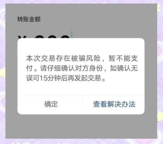 支付宝扫一扫提示风险