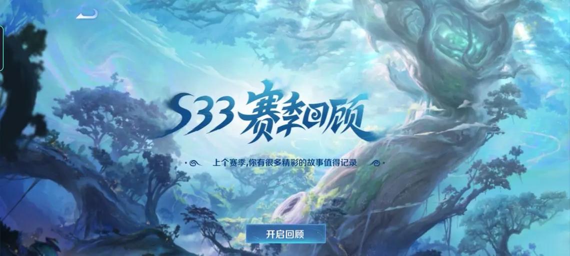 王者荣耀s33赛季开启时间