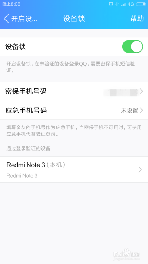 2025qq设备锁在哪里