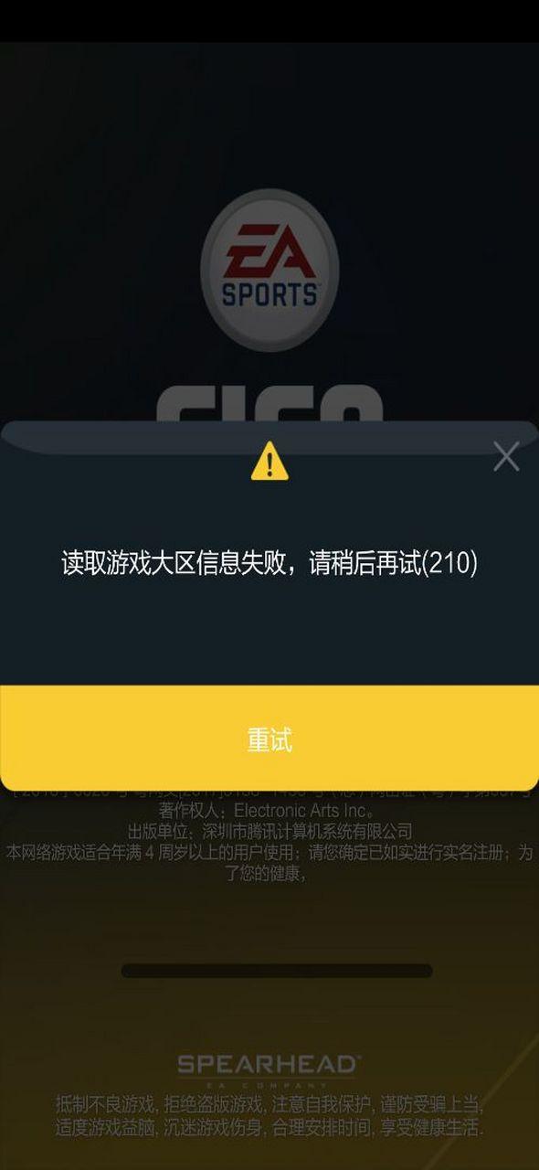 开流量加载不进去游戏