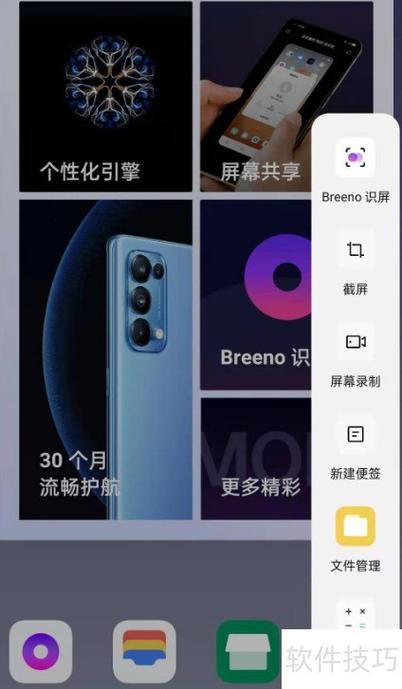 opporeno旁边的侧边栏怎么挪位置截图2