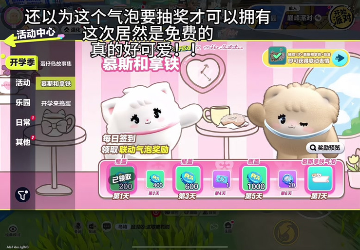 蛋仔聊天气泡框外表怎么换