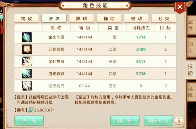 问道法金怎么提升法伤