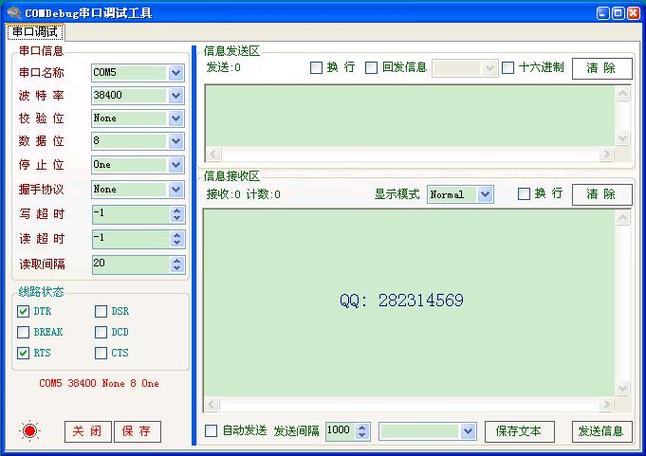 串口工具