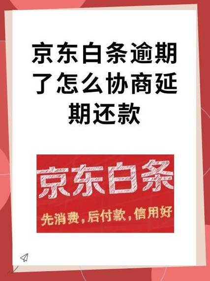 京东白条借款被暂停使用要多久恢复