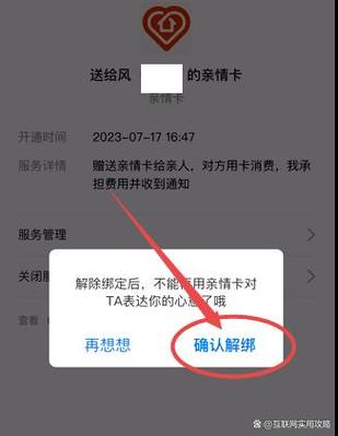 怎么取消支付宝亲情卡