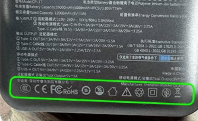 充电宝3c认证标志图片