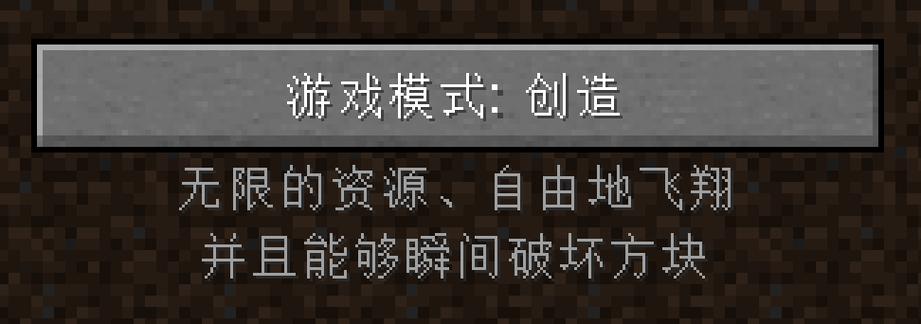 电脑版mc怎么开启创造模式