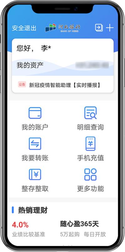 河北银行app的版本信息