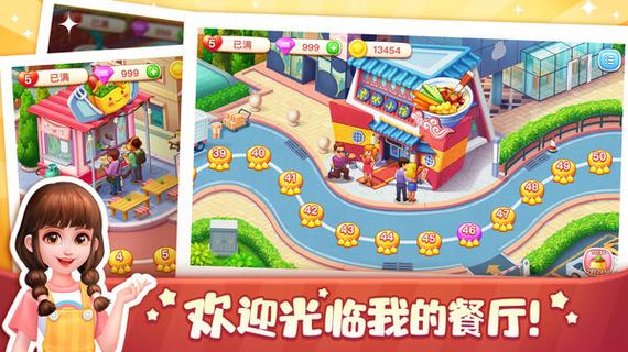 美食小当家永久礼包码截图2