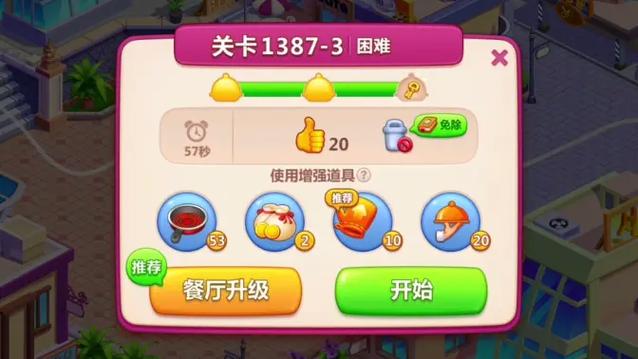 美食小当家永久礼包码截图3
