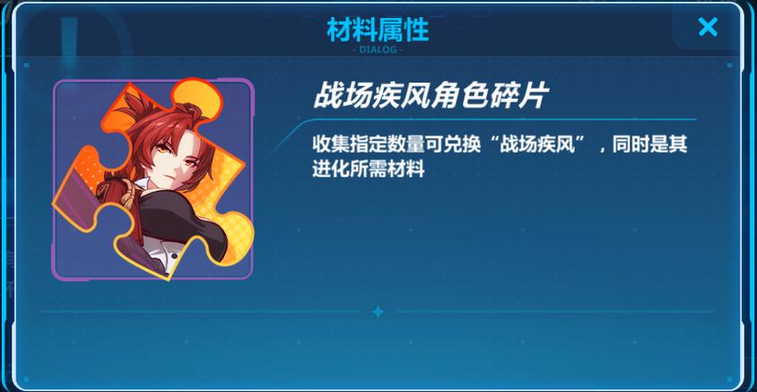 崩坏三碎片