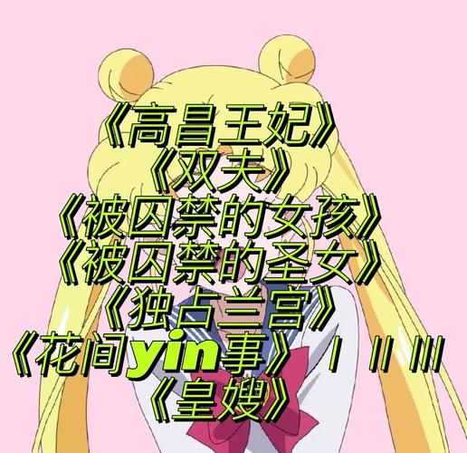高昌王妃txt季婉