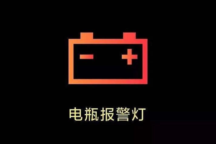 汽车电瓶指示灯不亮