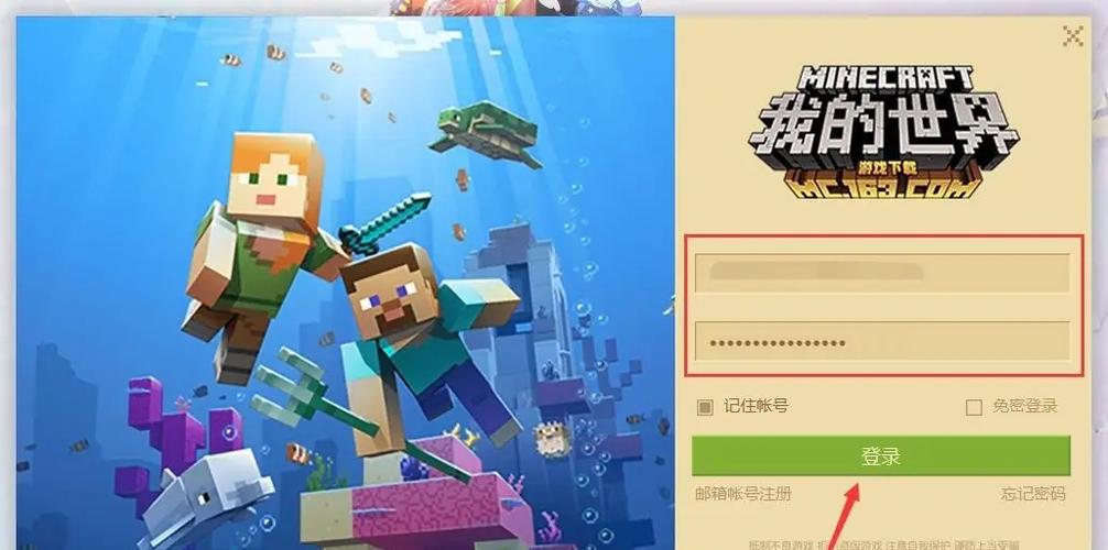 怎么注册网易邮箱账号我的世界