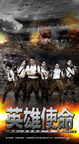 英雄使命手游下载