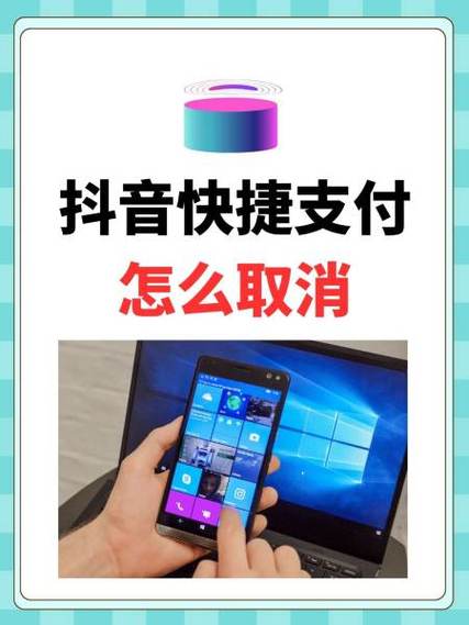 关闭抖音银行卡快捷支付