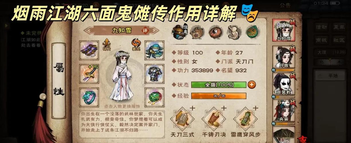 蜀中大侠六面鬼傩传任务