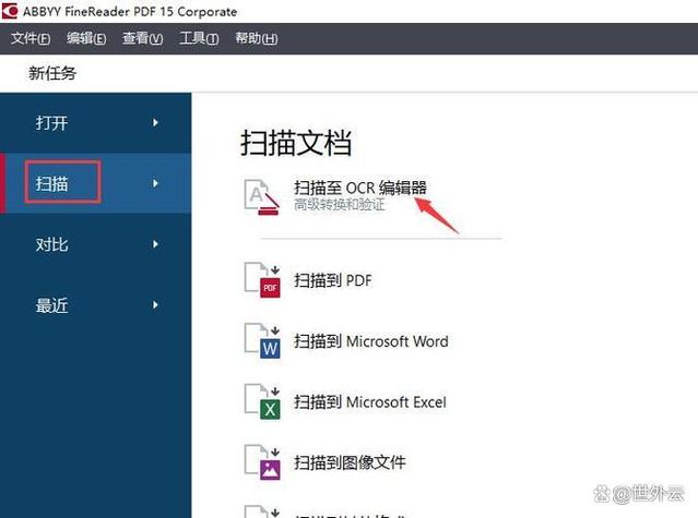 怎么扫描文字变成电子版