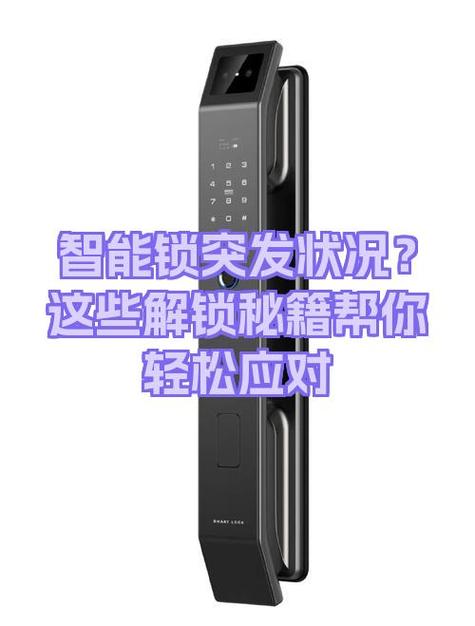 智能门锁键盘锁定要多久
