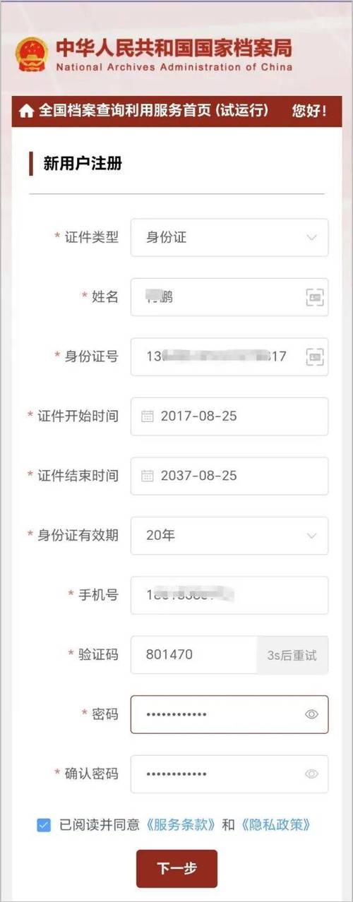 如何查询个人身份证号信息