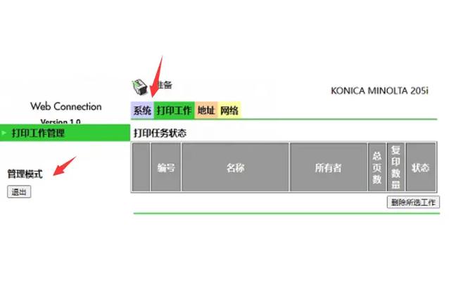 bizhub205i扫描教程