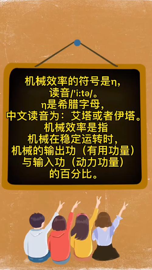 机械效率怎么读