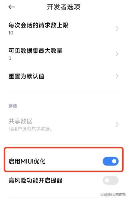 miui卡顿优化